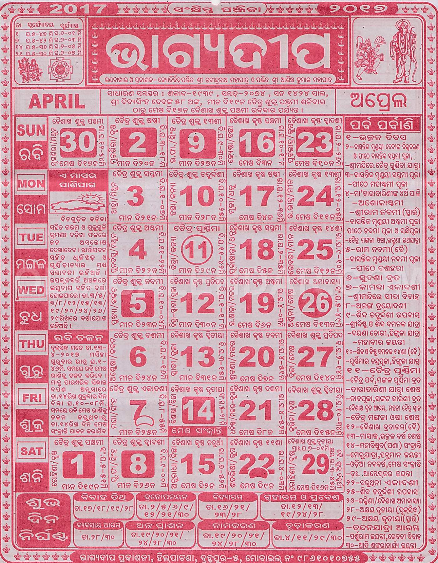 Bhagyadeep Calendar april 2017