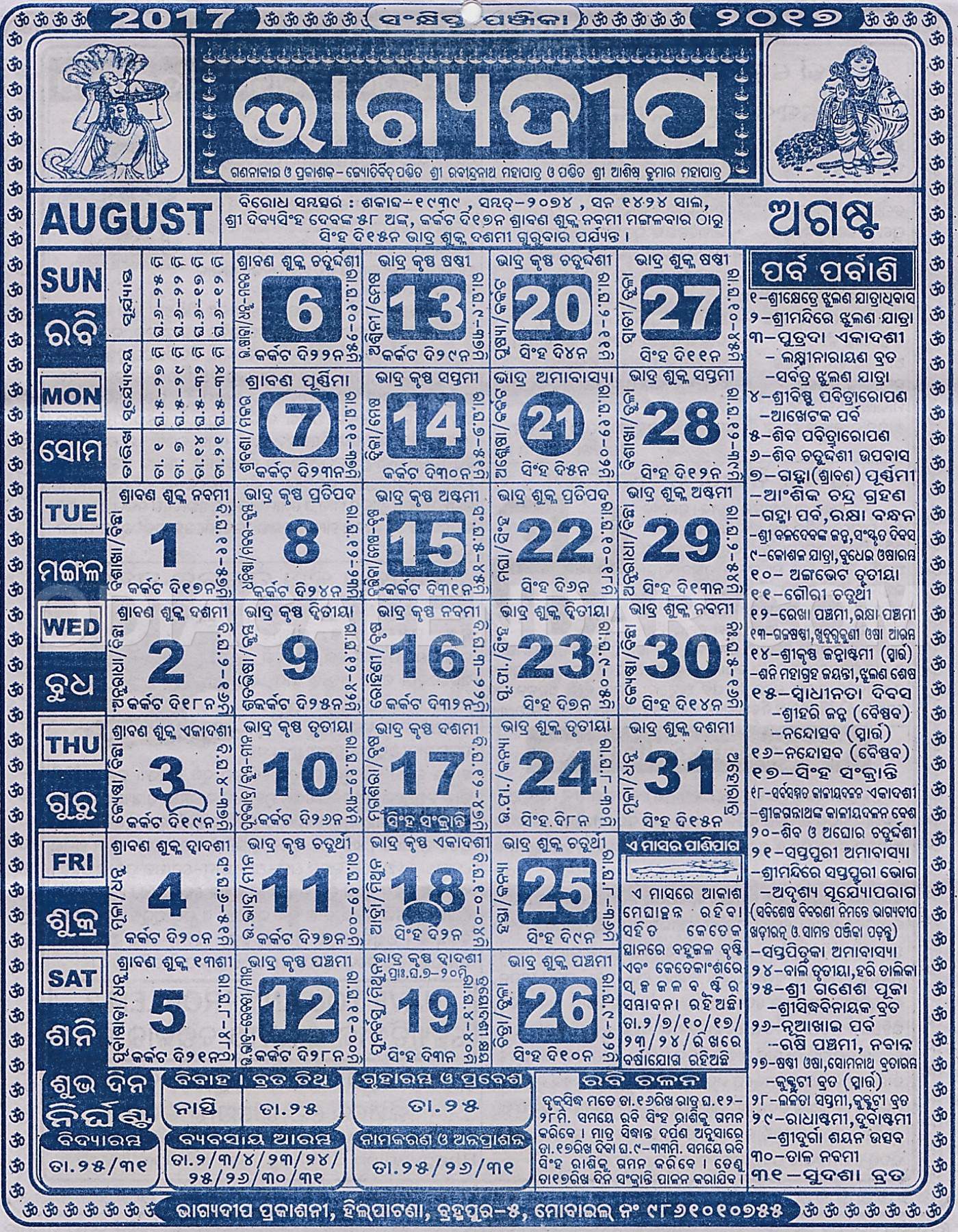 Bhagyadeep Calendar august 2017