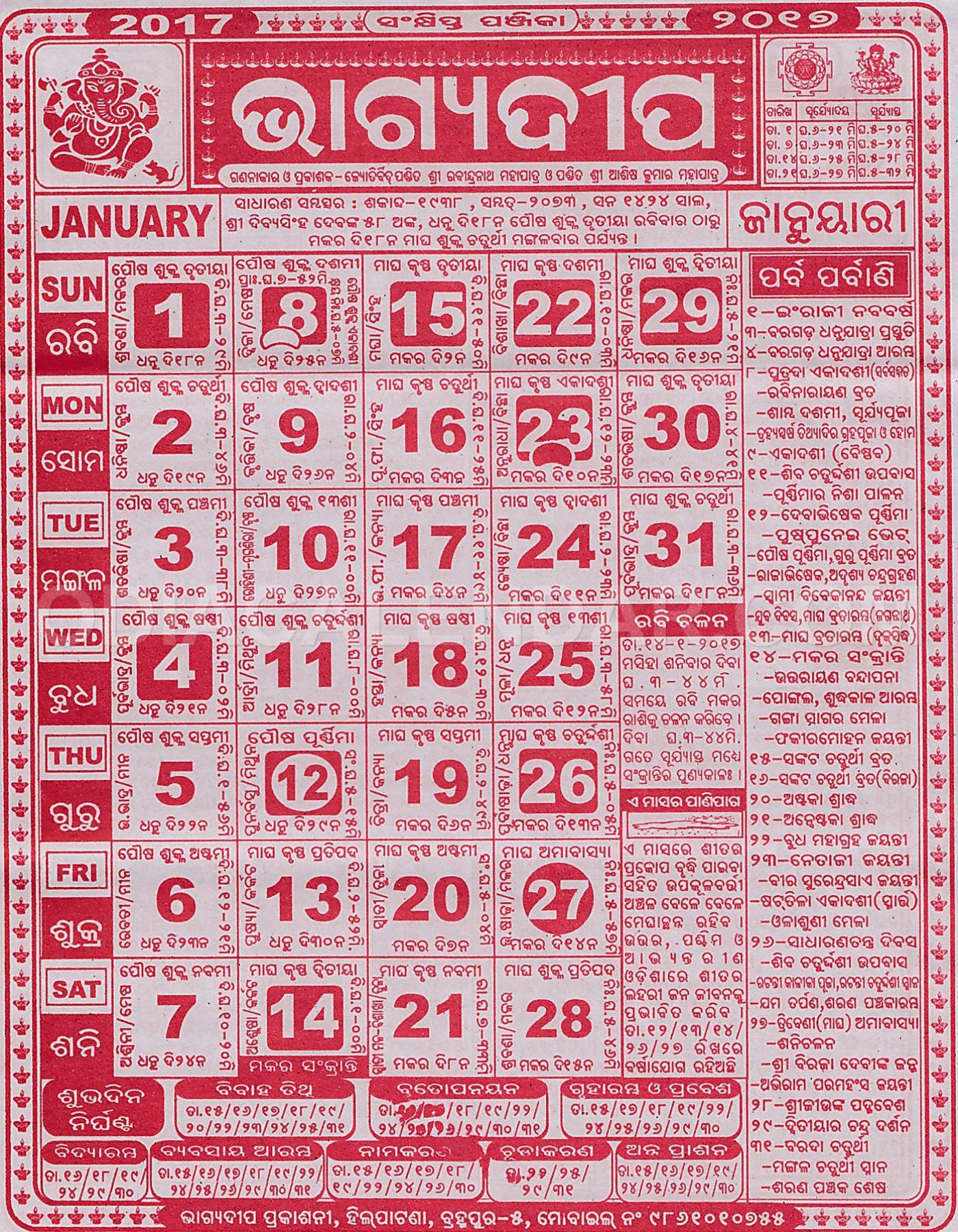 Bhagyadeep Calendar january 2017