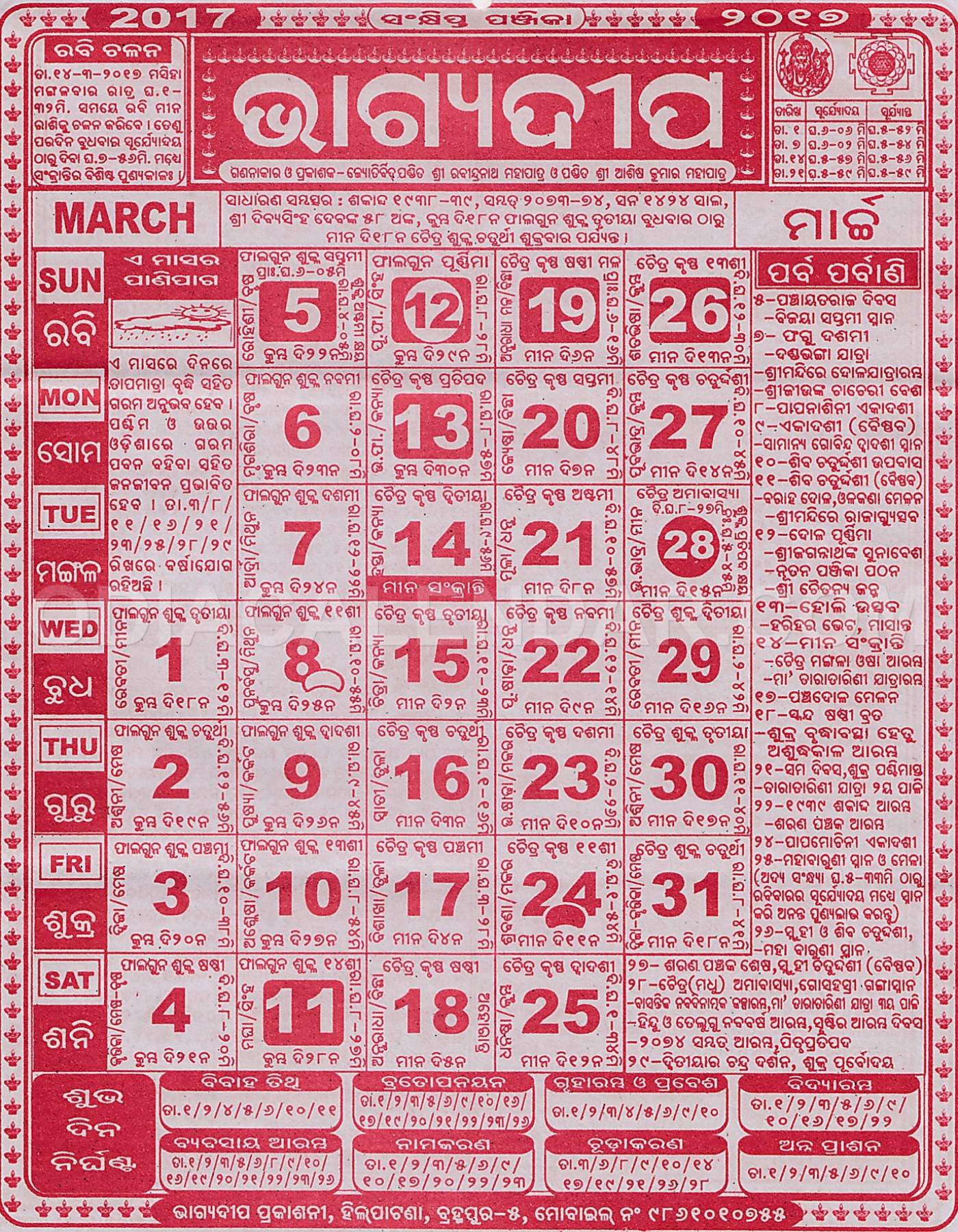 Bhagyadeep Calendar march 2017