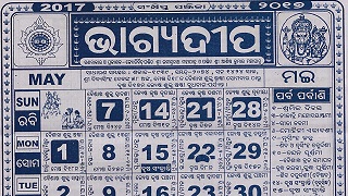 Bhagyadeep Calendar May 2017