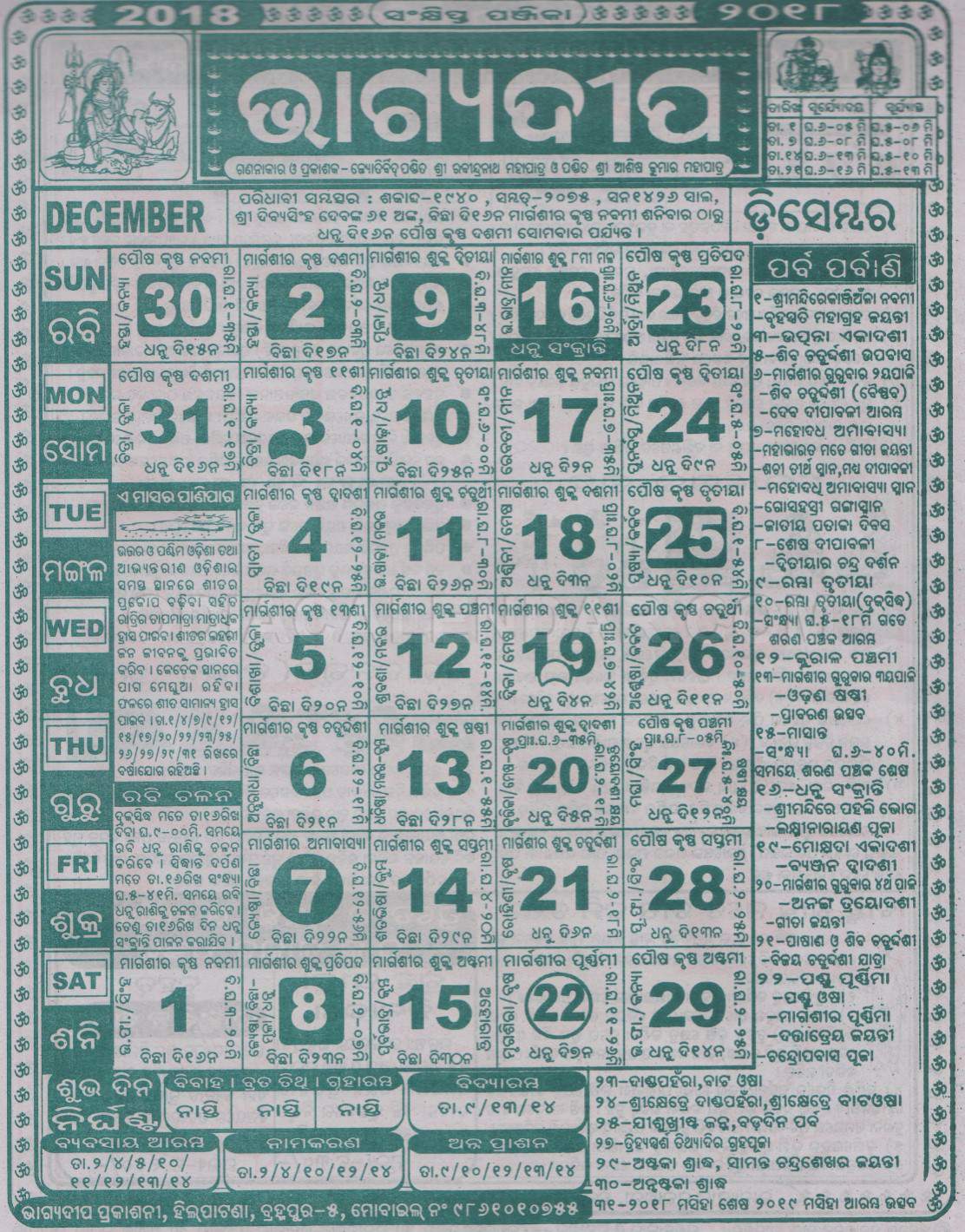 Bhagyadeep Calendar december 2018
