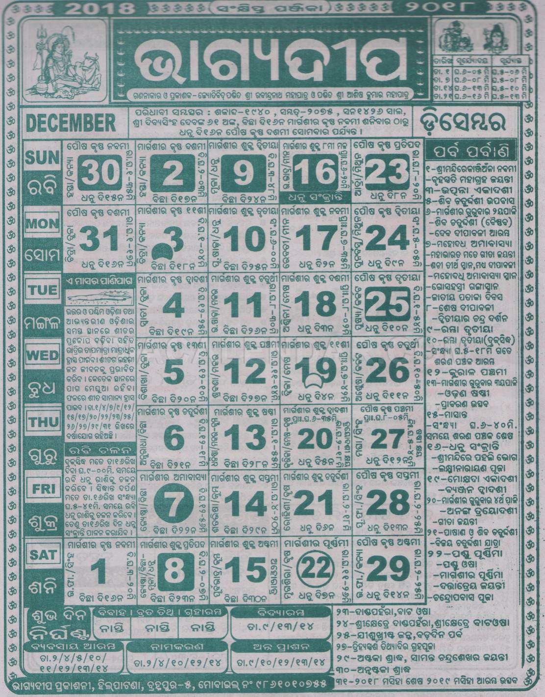 Odia Bhagyadeep Calendar December 2018 Free PDF Download