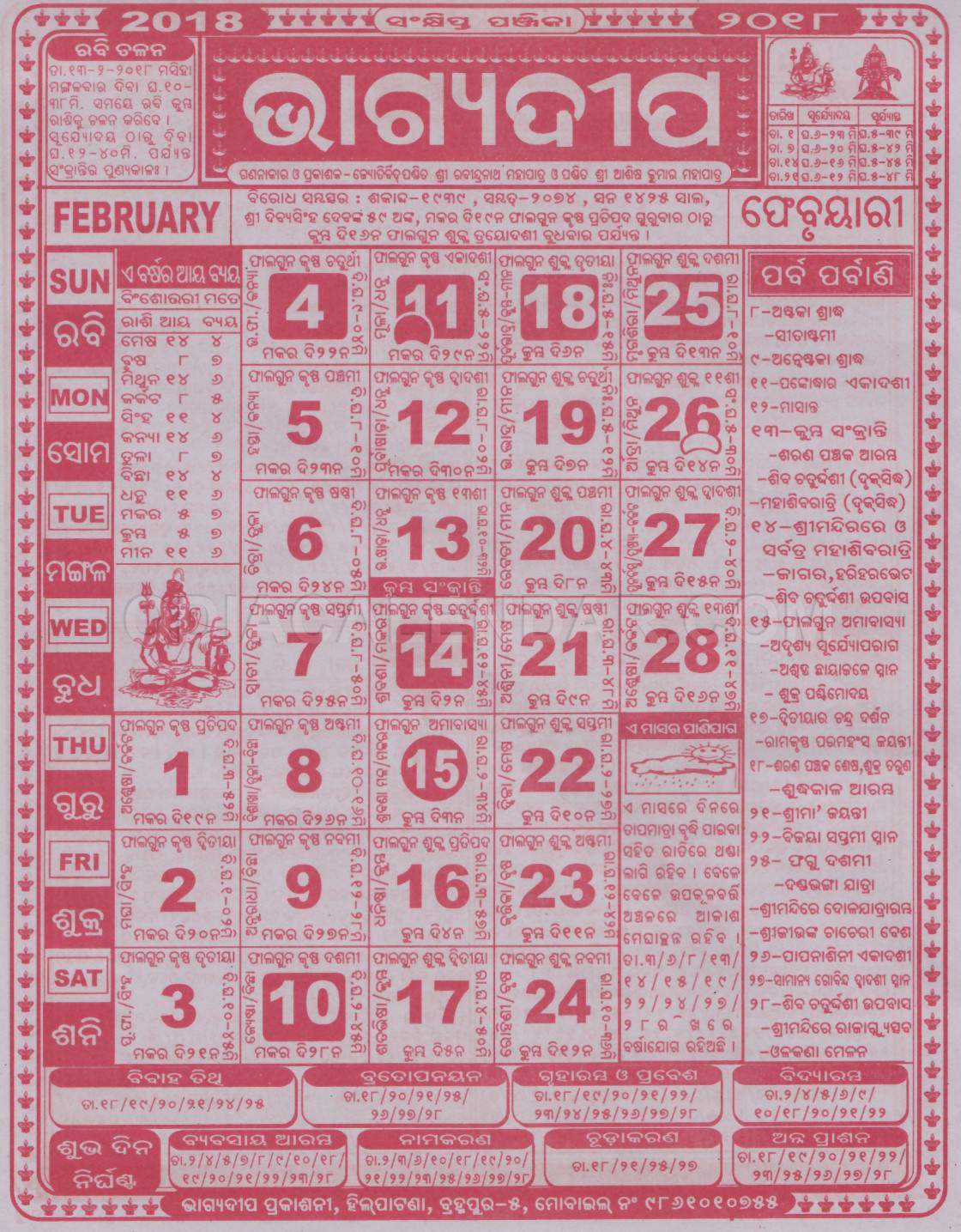Bhagyadeep Calendar february 2018