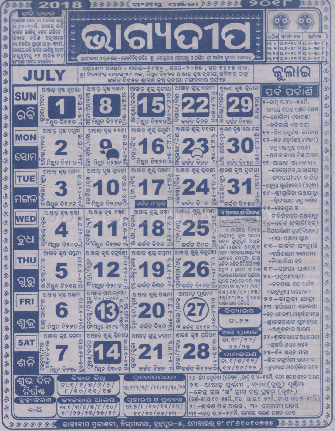 Bhagyadeep Calendar july 2018