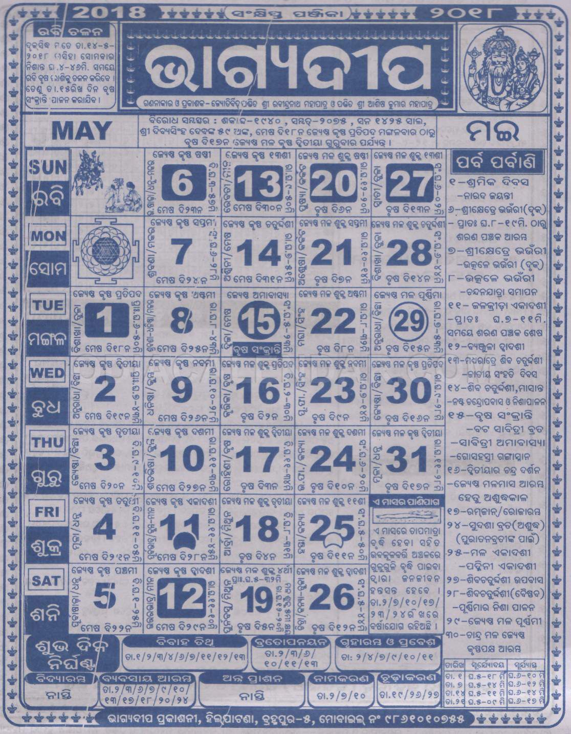 Bhagyadeep Calendar may 2018