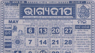 Bhagyadeep Calendar May 2018