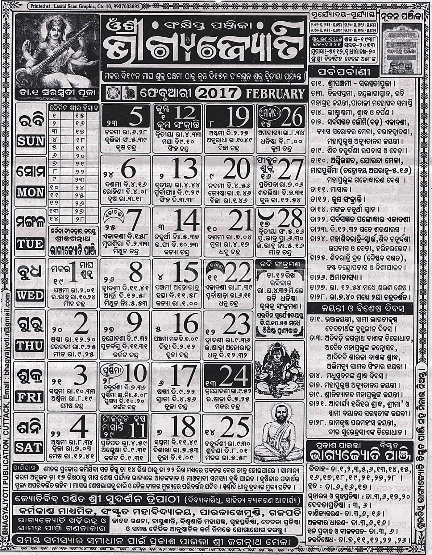 Bhagyajyoti Calendar february 2017