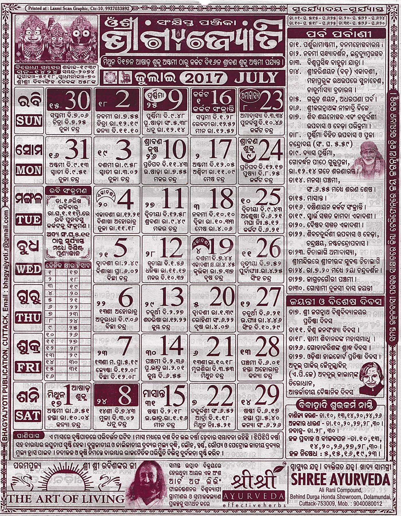 Bhagyajyoti Calendar july 2017