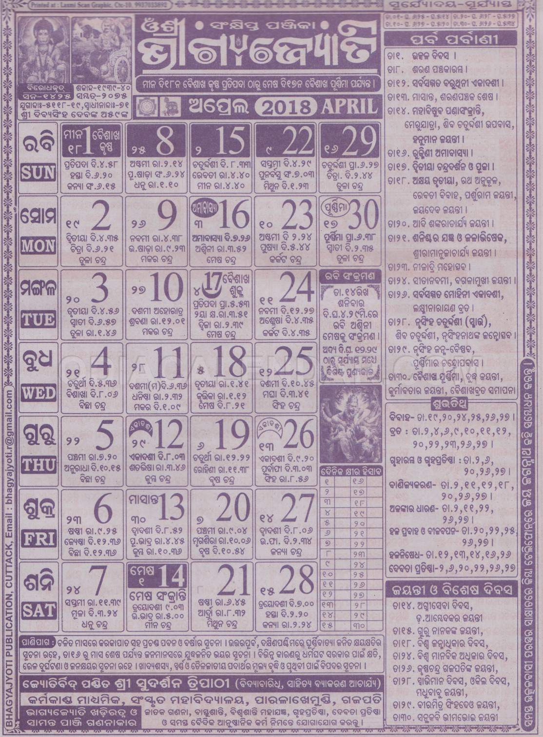 Bhagyajyoti Calendar april 2018