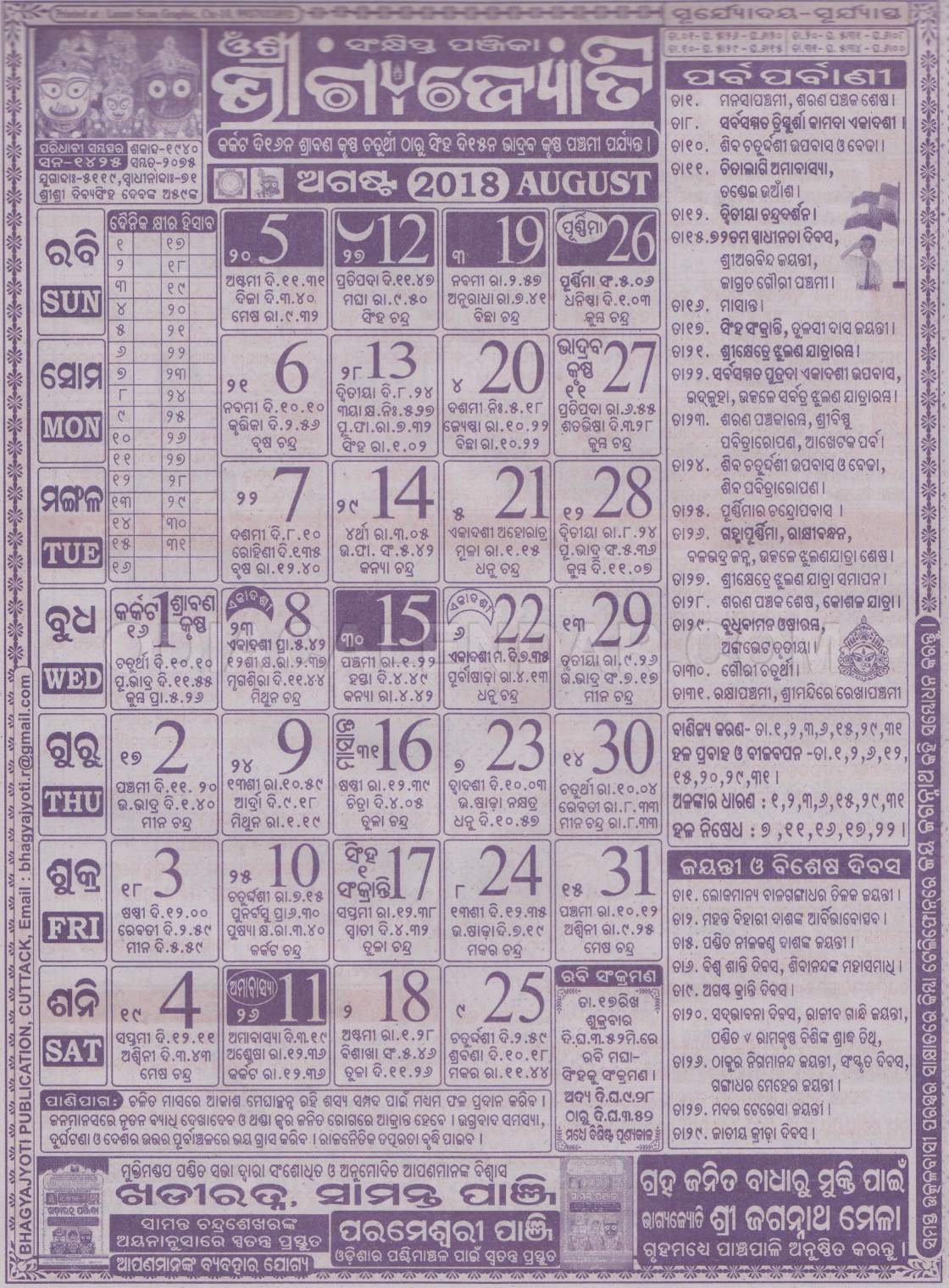 Bhagyajyoti Calendar august 2018