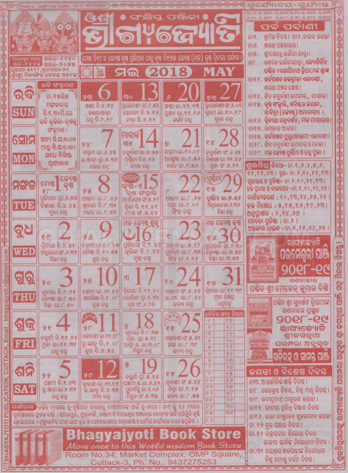 Bhagyajyoti Calendar may 2018