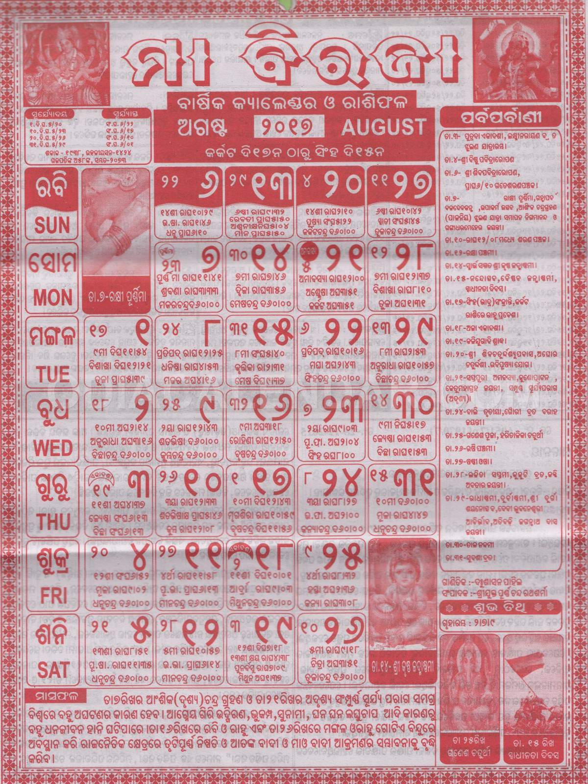 Biraja Calendar august 2017