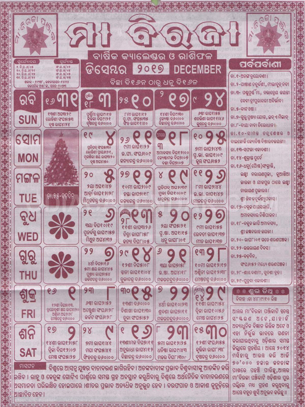 Biraja Calendar december 2017