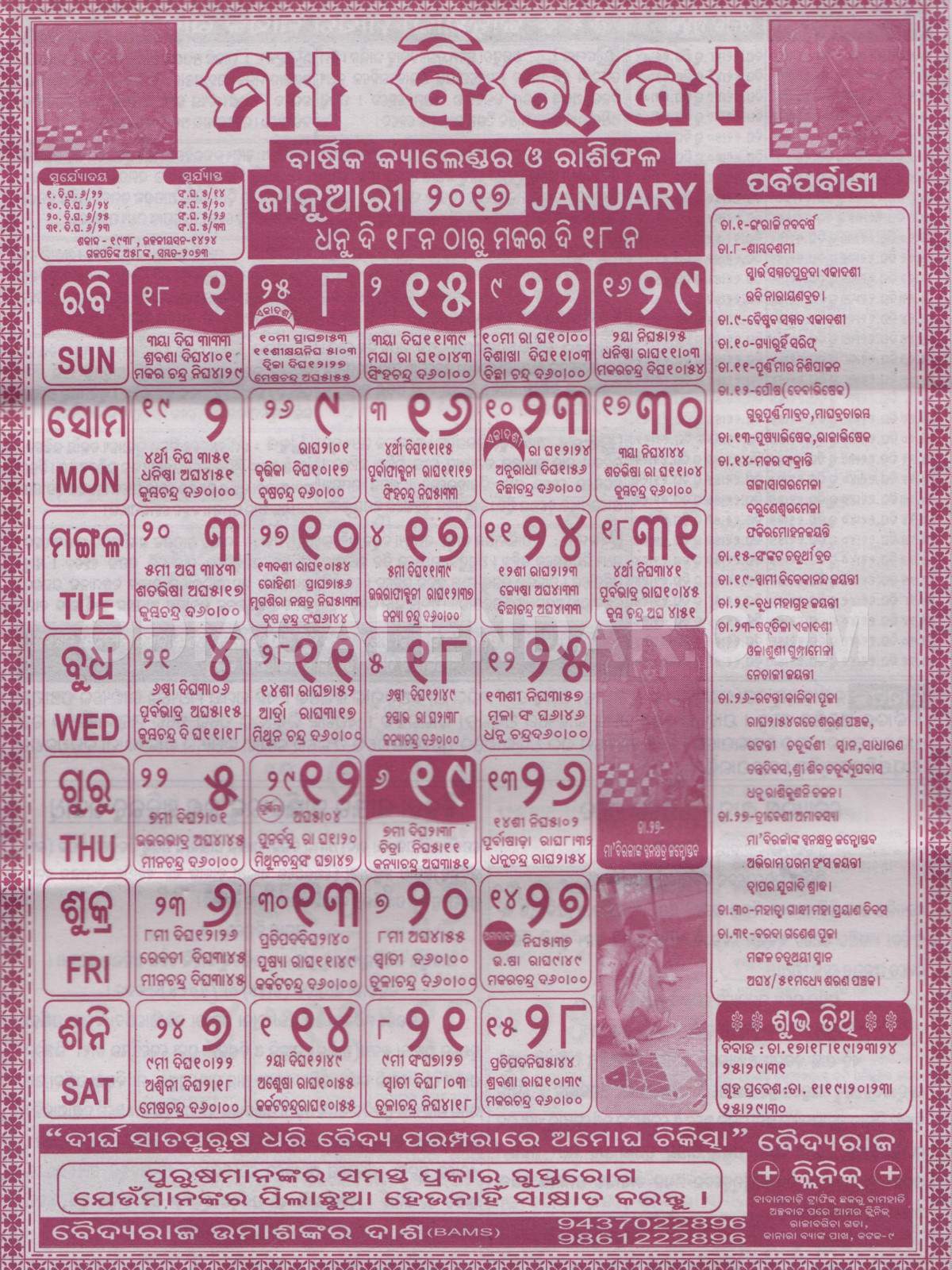Biraja Calendar january 2017
