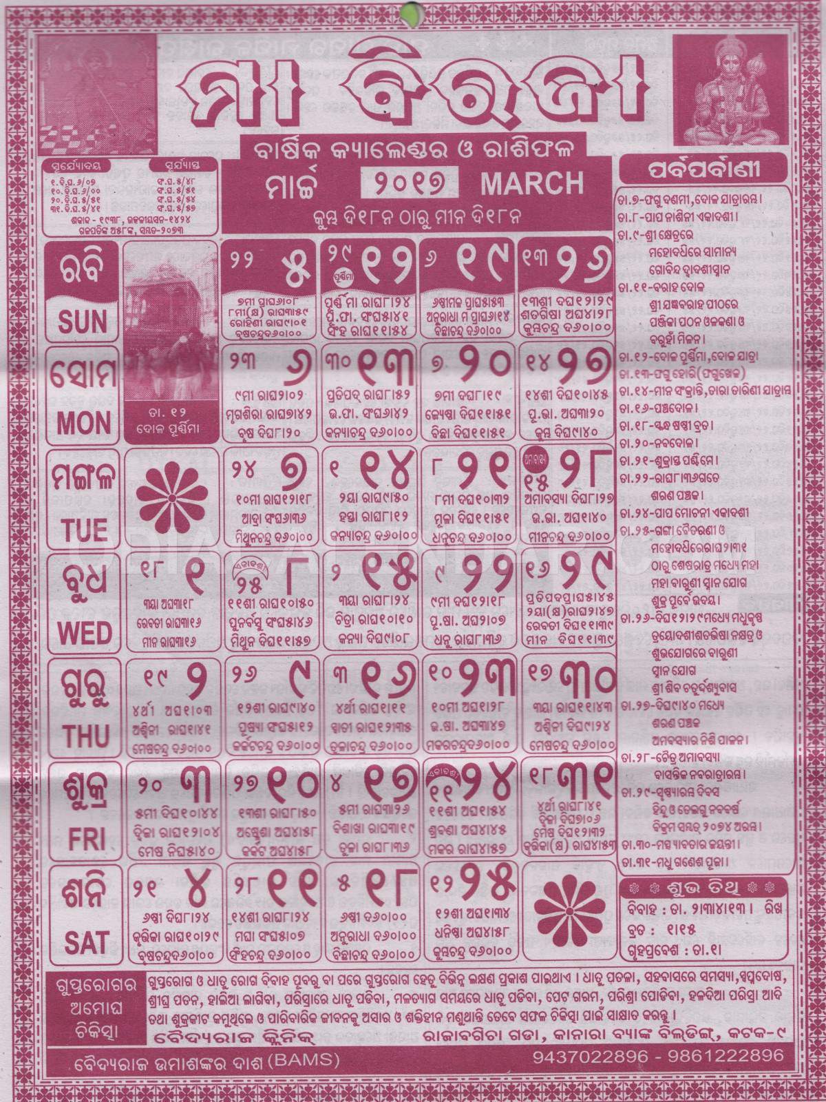 Biraja Calendar march 2017