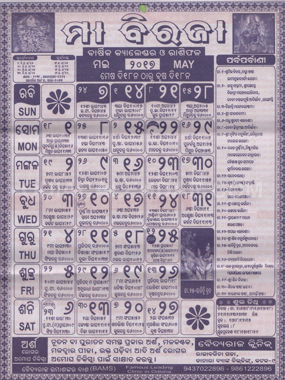 Biraja Calendar may 2017