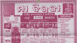 Biraja Calendar March 2017