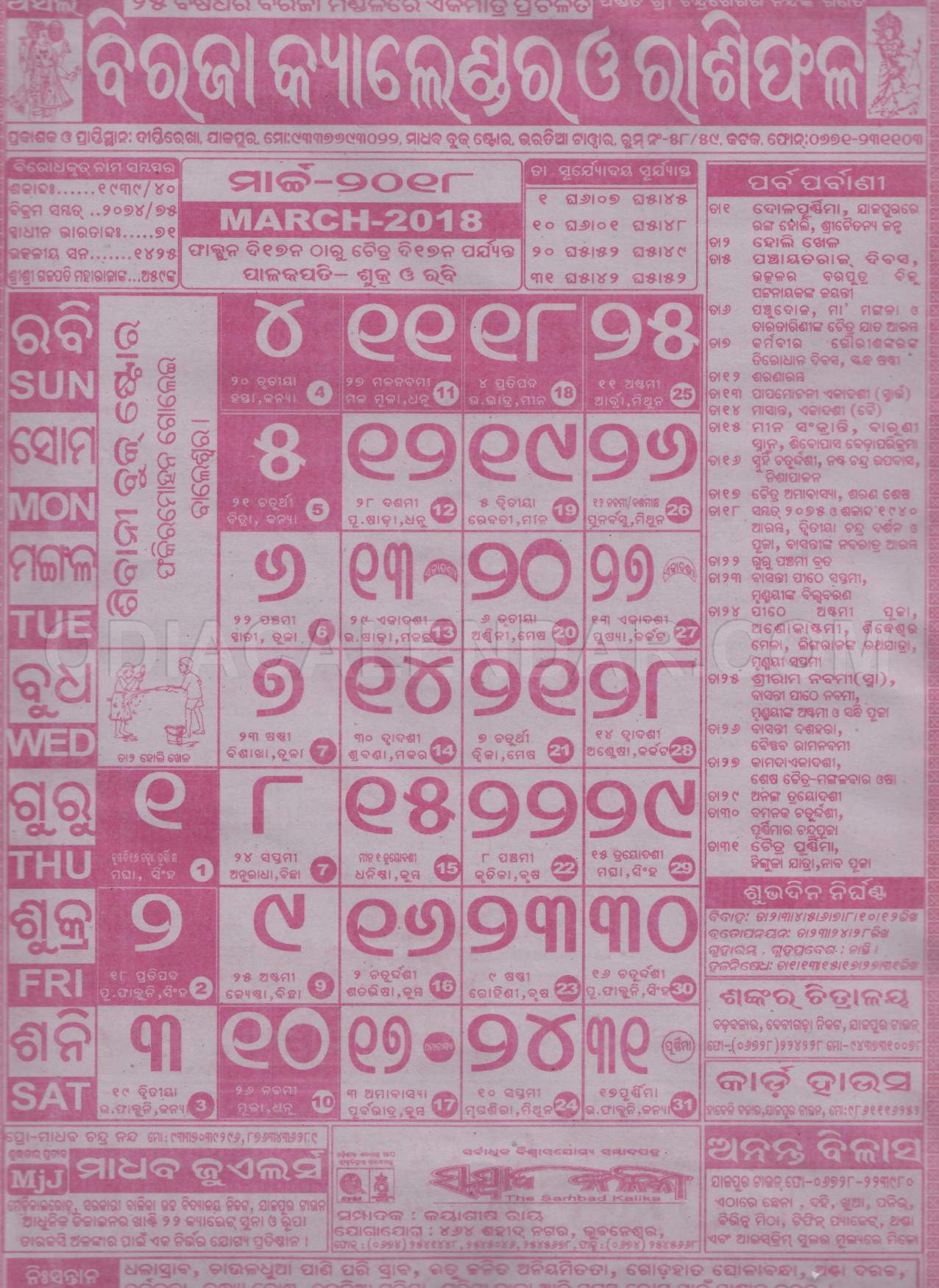 Biraja Calendar march 2018
