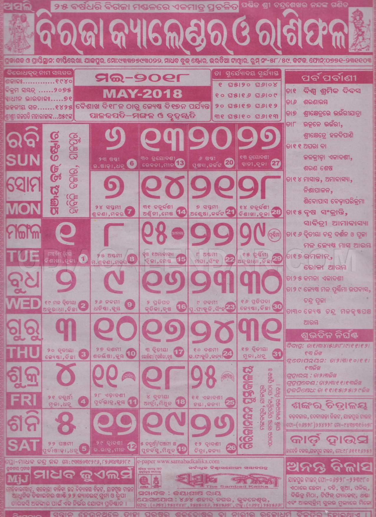Biraja Calendar may 2018