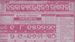 Biraja Calendar July 2018