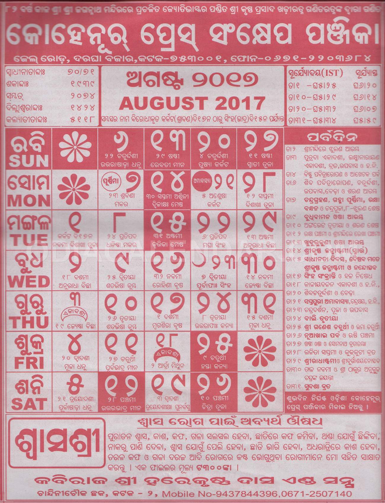 Kohinoor Calendar august 2017