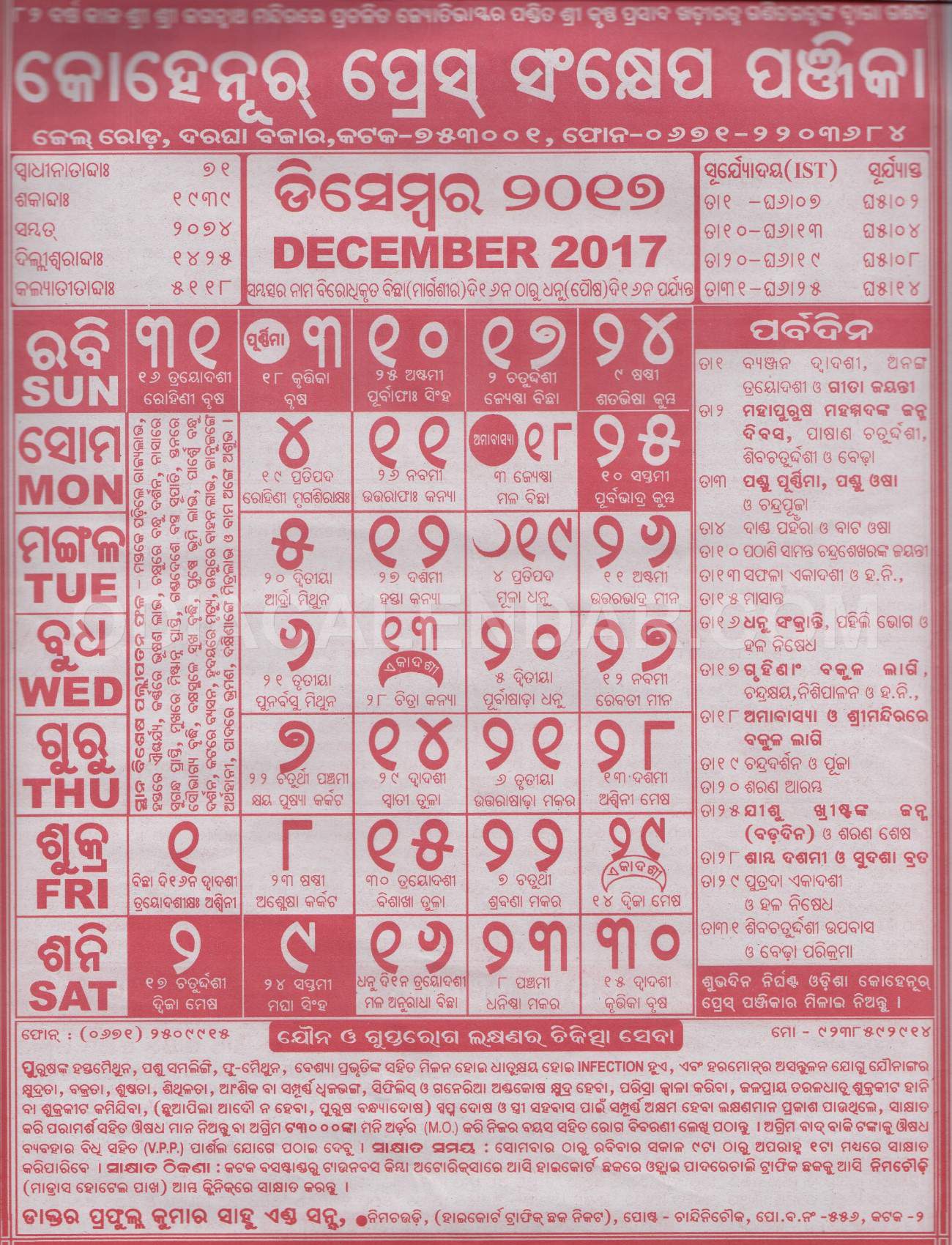 Kohinoor Calendar december 2017