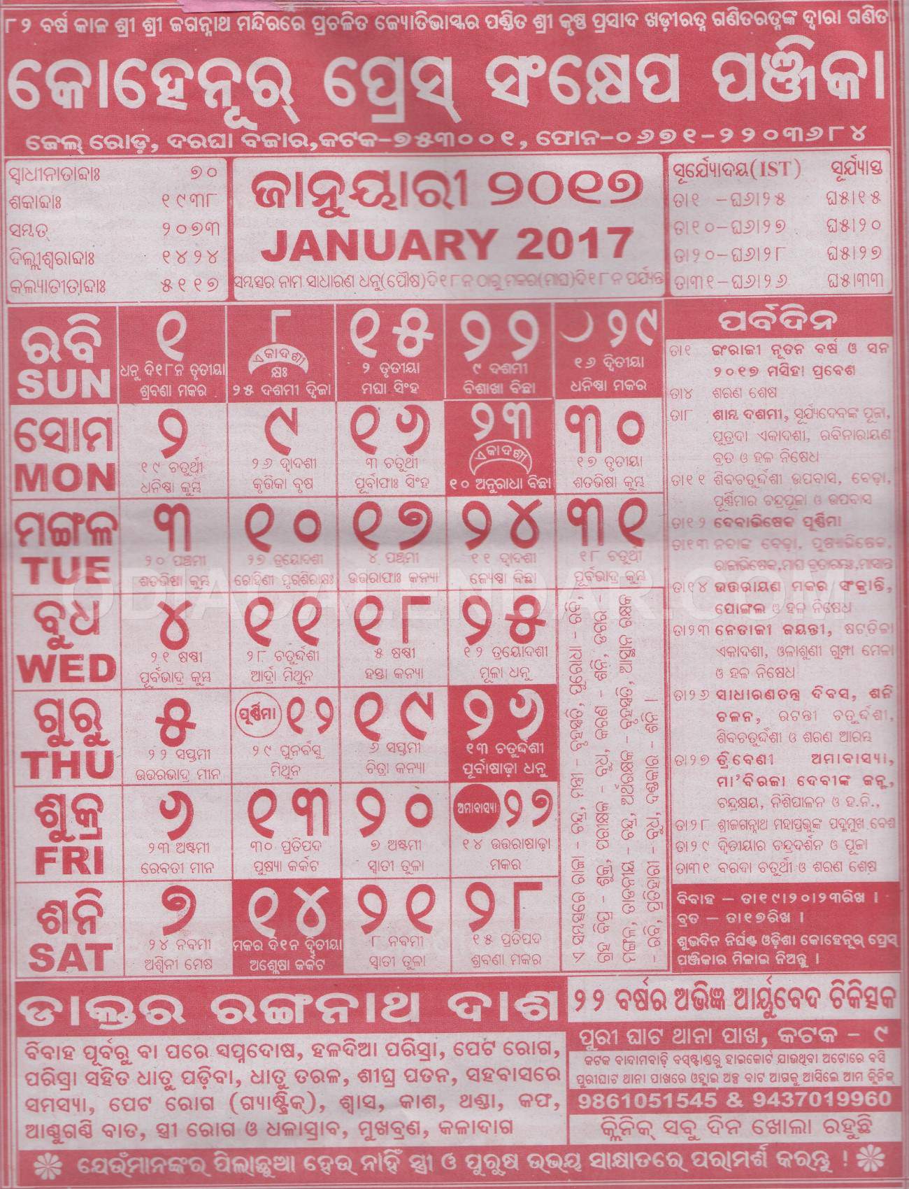 Kohinoor Calendar january 2017