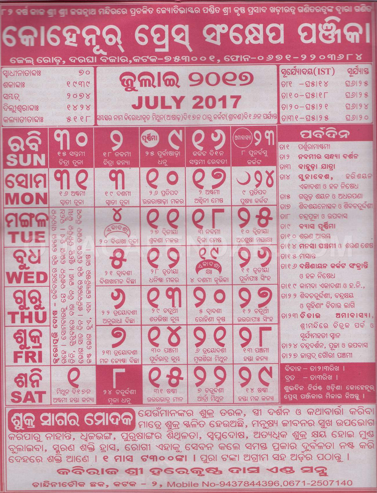 Kohinoor Calendar july 2017