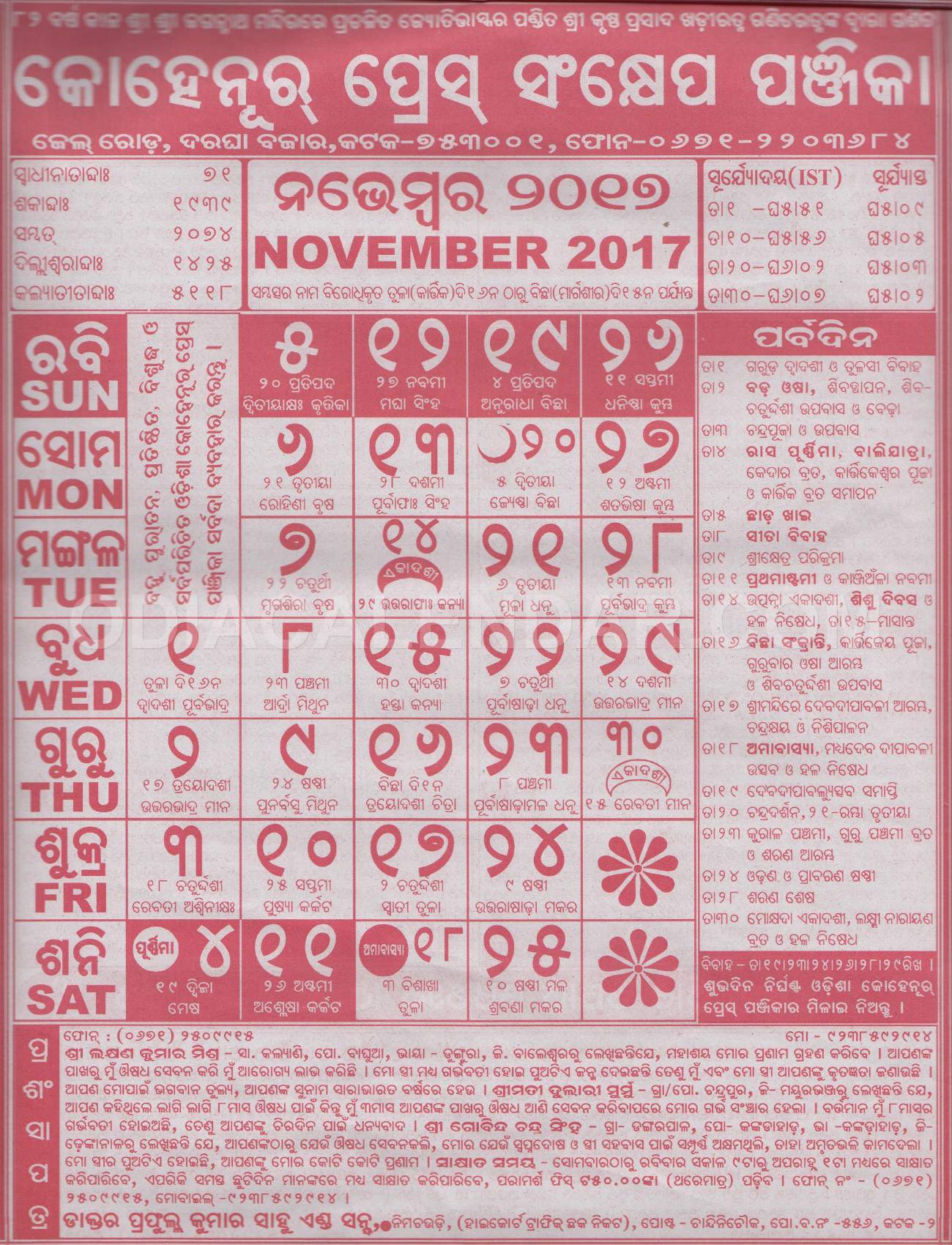 Kohinoor Calendar november 2017