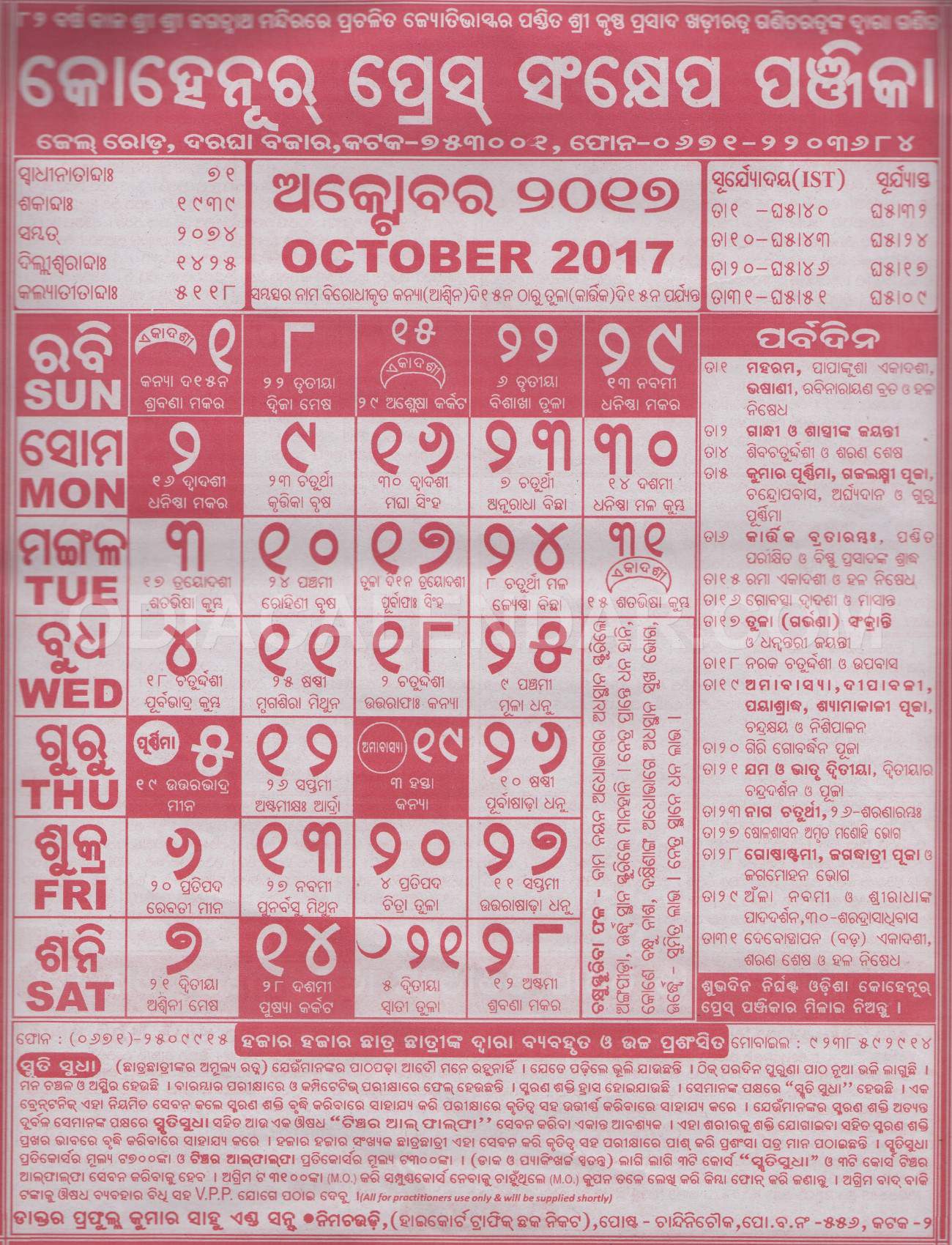 Kohinoor Calendar october 2017