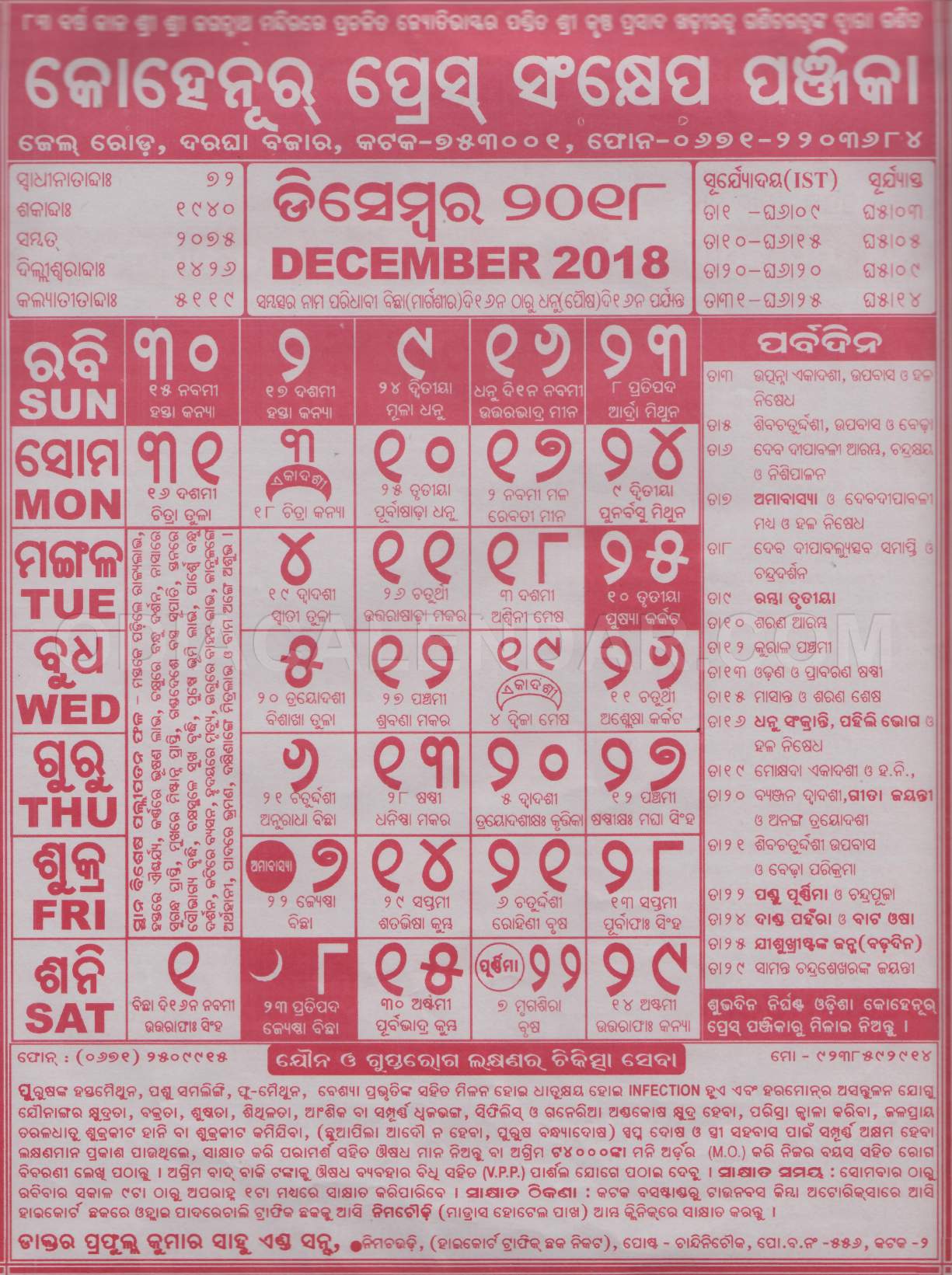 Kohinoor Calendar december 2018