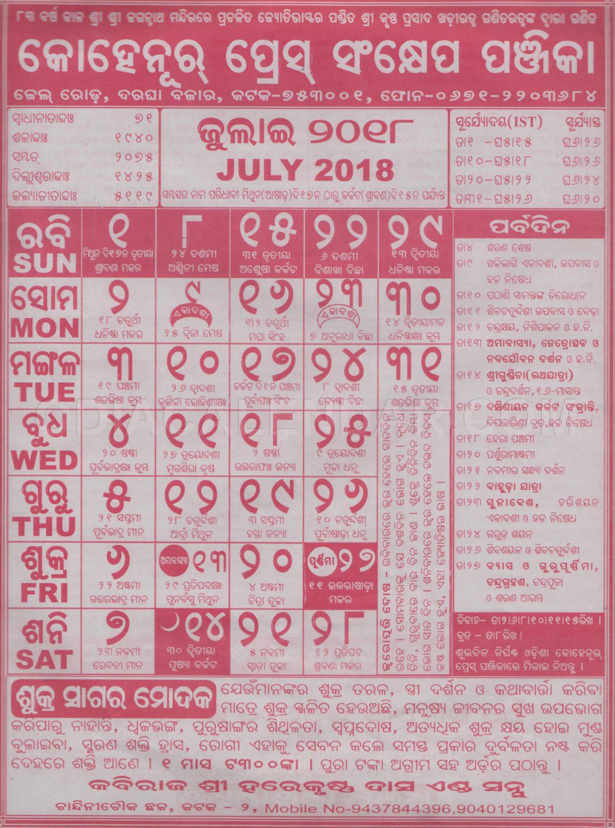 Kohinoor Calendar july 2018