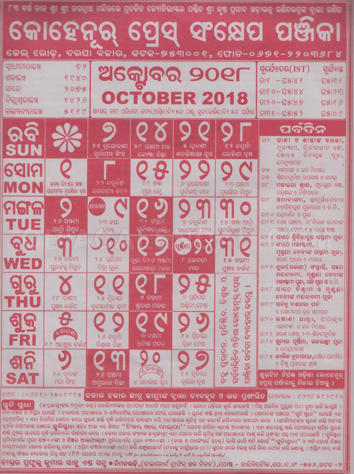 Kohinoor Calendar october 2018