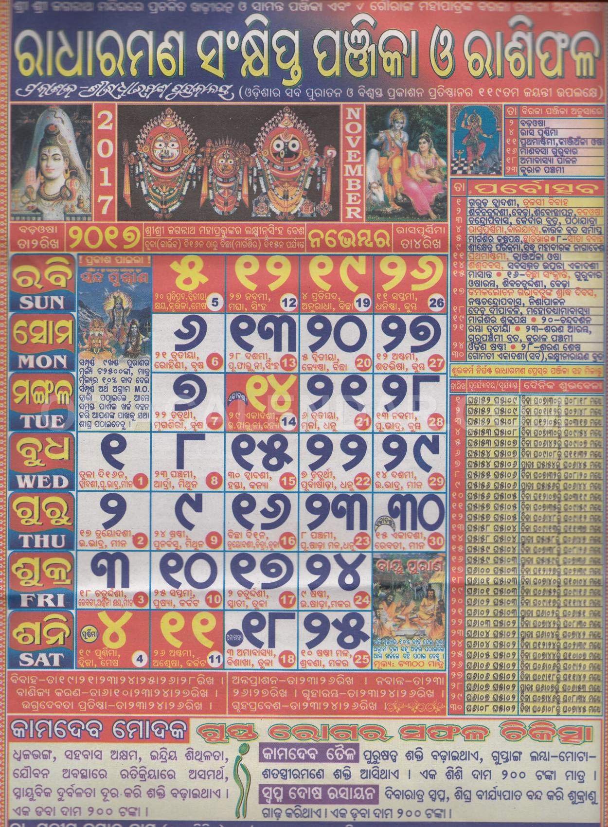 Radharaman Calendar november 2017