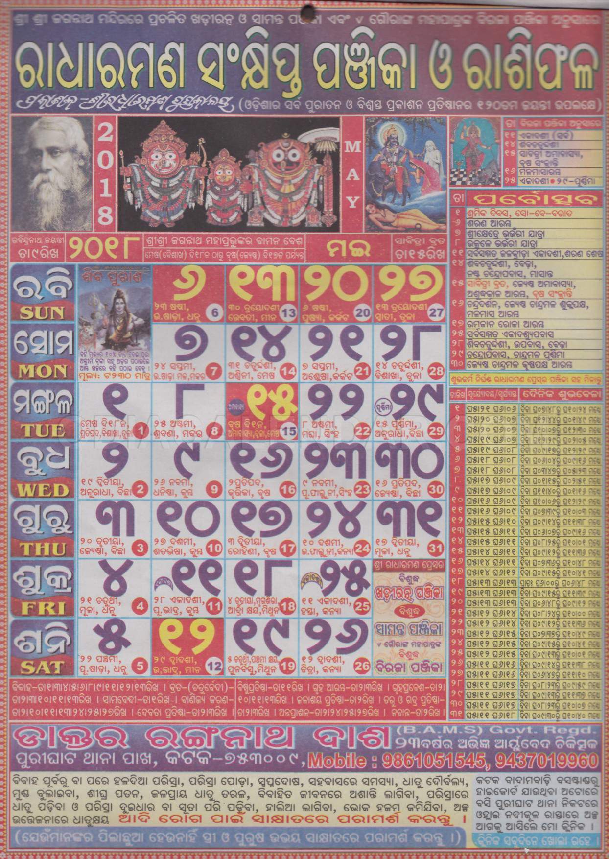 Radharaman Calendar may 2018