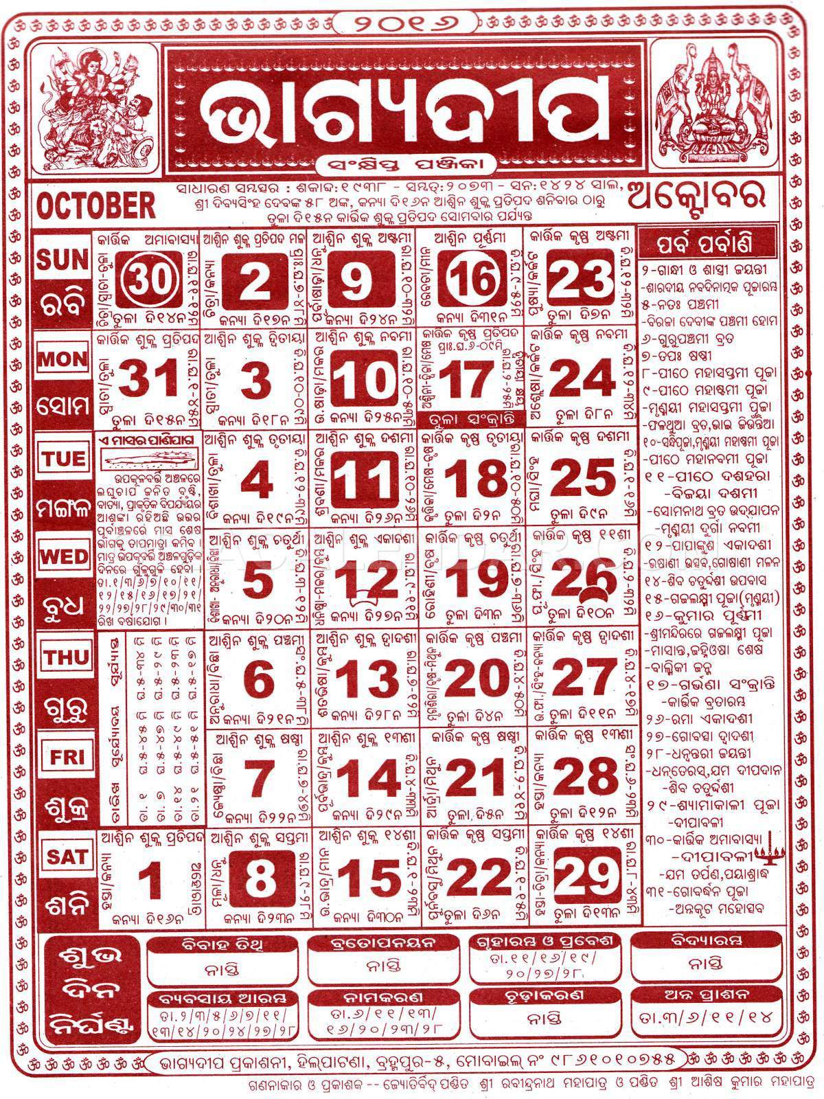 Bhagyadeep October 2016 Image