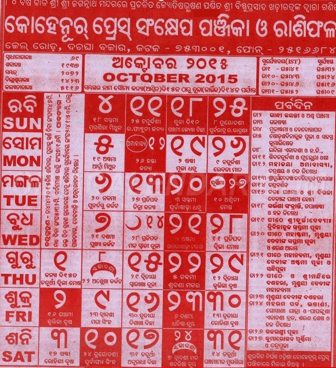 Kohinoor October 2015 Image