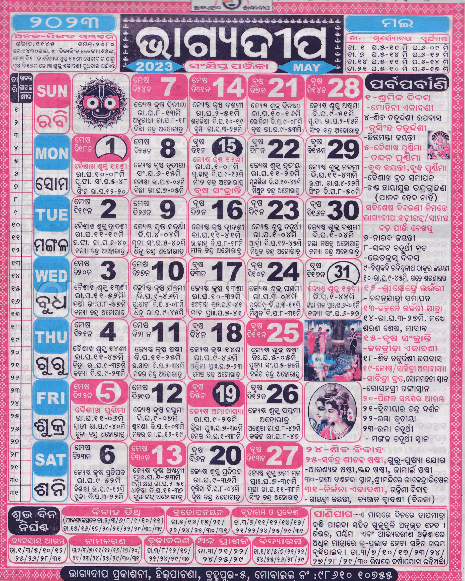 bhagyadeep calendar may 2023