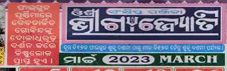 bhagyajyoti calendar march 2023