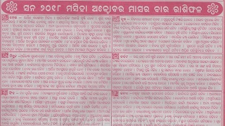 Monthly Odia Rashiphala October 2018