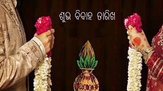 odia marriage dates 2022