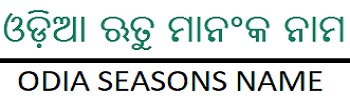 seasons name