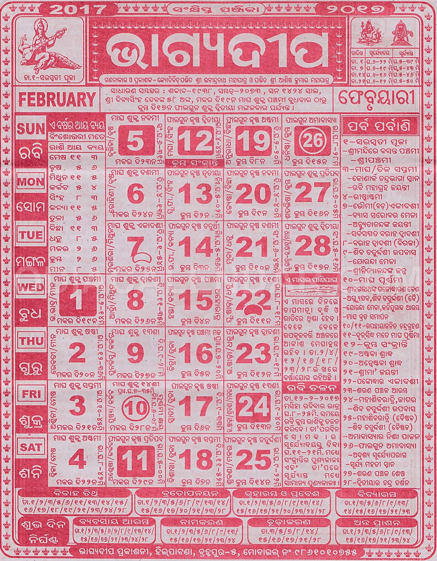 Bhagyadeep Calendar february 2017
