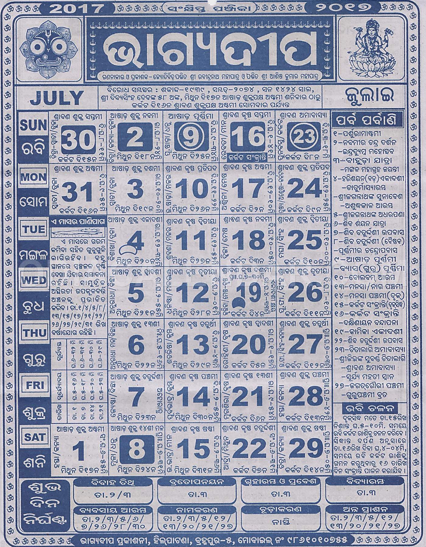 Bhagyadeep Calendar july 2017