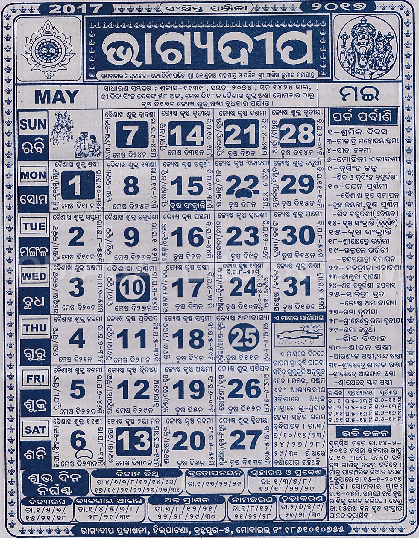 Bhagyadeep Calendar may 2017