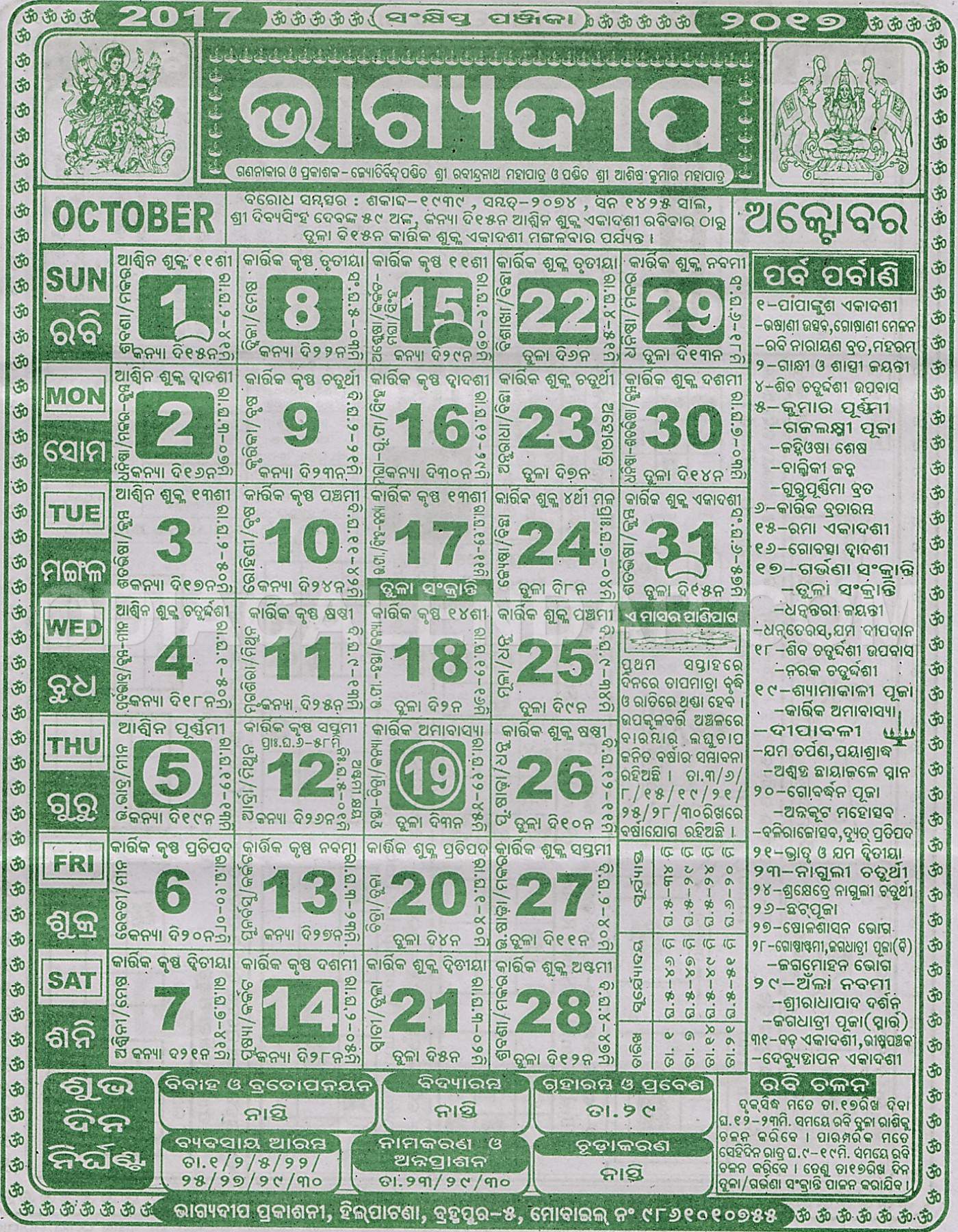 Bhagyadeep Calendar october 2017