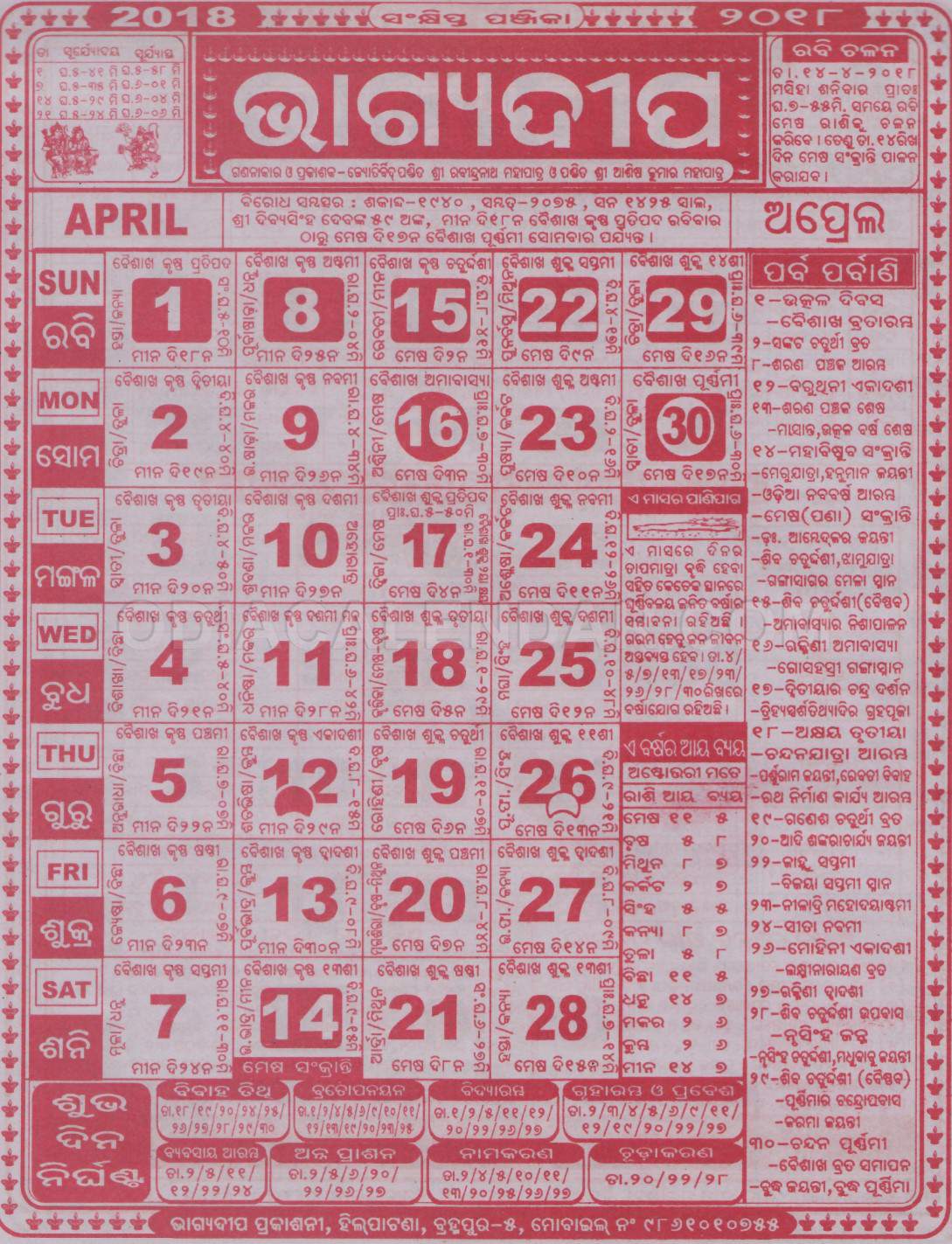 Bhagyadeep Calendar april 2018