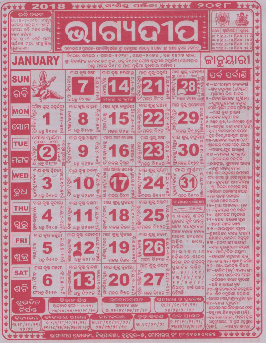 Bhagyadeep Calendar january 2018