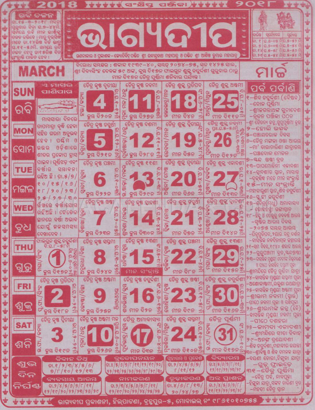 Bhagyadeep Calendar march 2018